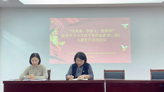 中豫咨詢集團(tuán)第四黨支部持續(xù)開展“讀原著、學(xué)原文、悟原理”主題黨日活動(dòng)