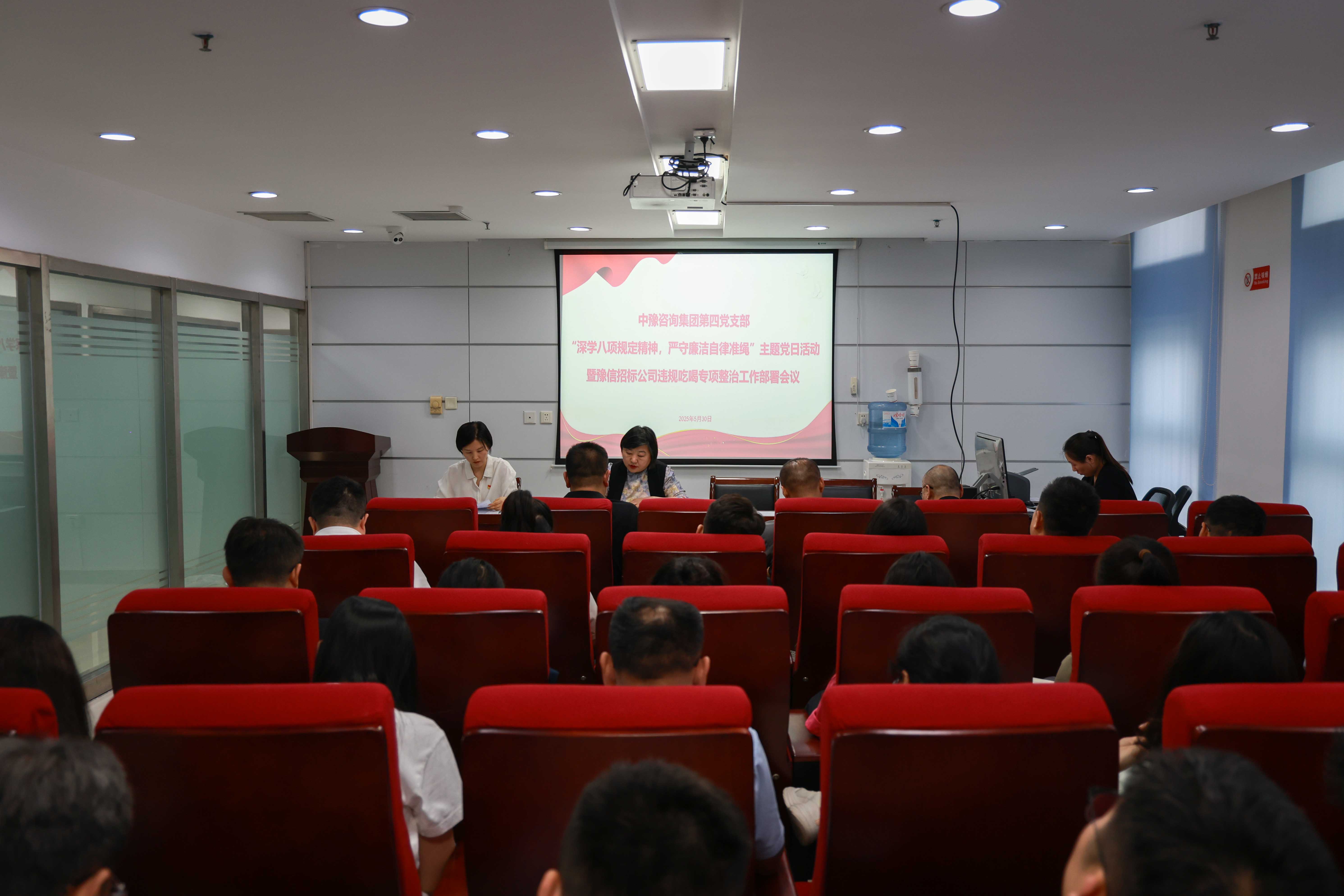 中豫咨詢集團第四黨支部開展“深學八項規(guī)定精神，嚴守廉潔自律準繩”主題黨日活動暨豫信招標公司違規(guī)吃喝專項整治工作部署會議