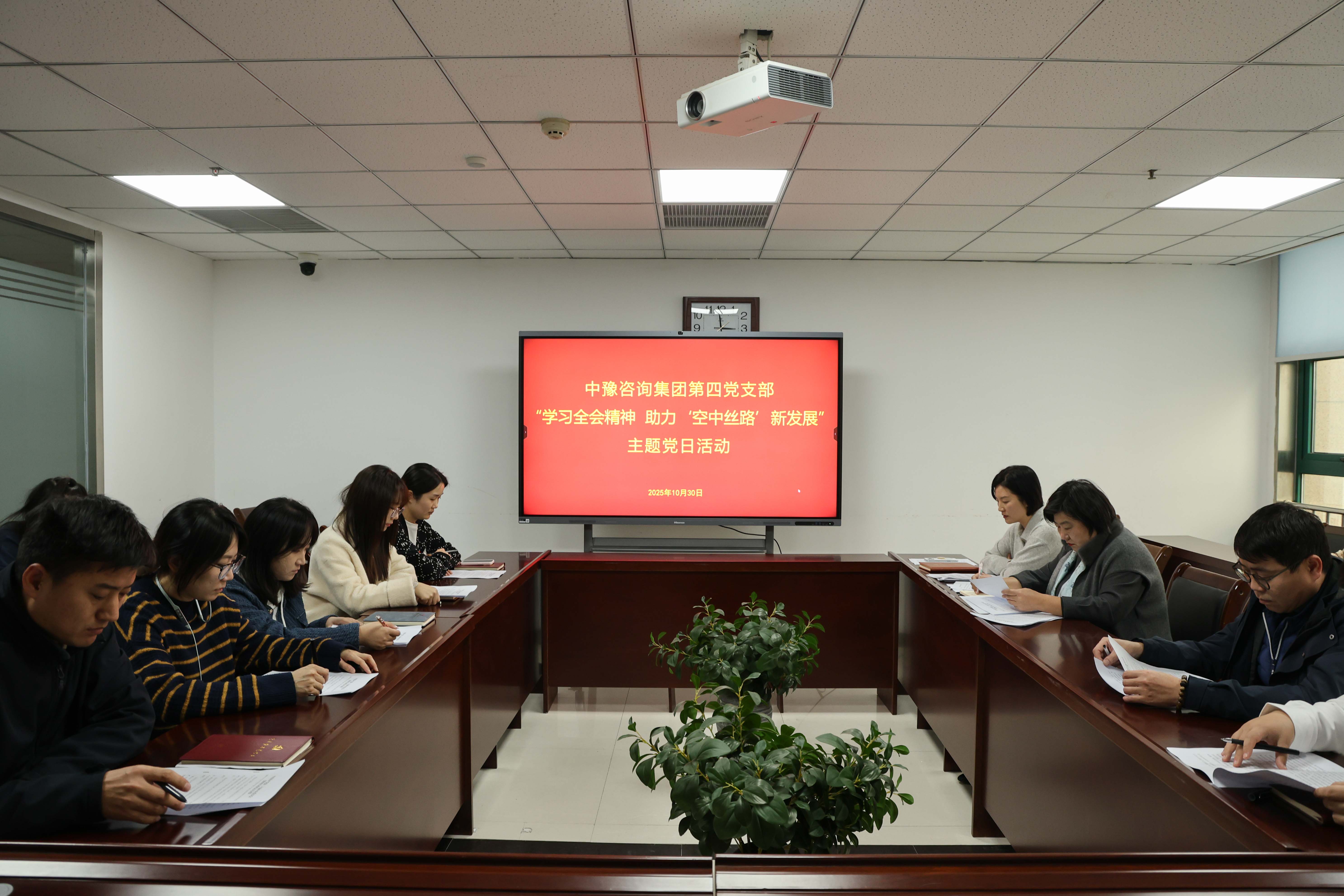 中豫咨詢(xún)集團(tuán)第四黨支部開(kāi)展“學(xué)習(xí)全會(huì)精神，助力‘空中絲路’新發(fā)展”主題黨日活動(dòng)